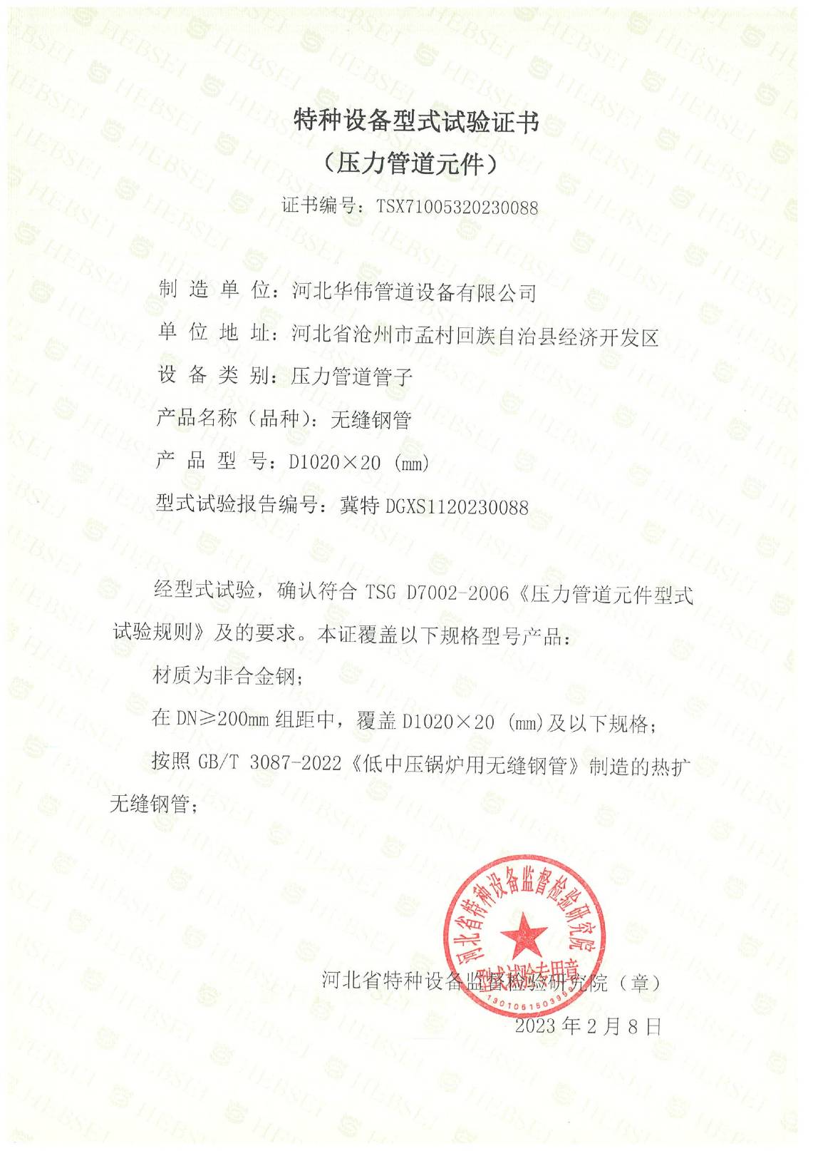 特種設備型式試驗證（zhèng）書